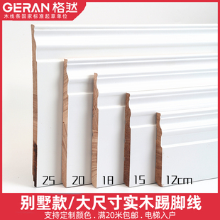 象牙白20cm地脚线 纯白色实木踢脚线 贴脚线 别墅15公分欧式 格然