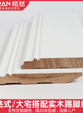 格然 法式实木踢脚线 欧式纯白地脚线 美式大尺寸实木贴角线地暖