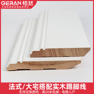 法式 美式 实木踢脚线 纯白地脚线 大尺寸实木贴角线地暖 欧式 格然
