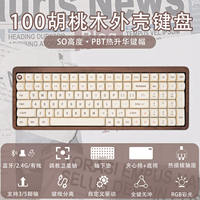 Walnut wood shell, 100-key customized kit, Bluetooth wireless, three-mode hot-swaddable mechanical keyboard, RGB color light thumbnail 8