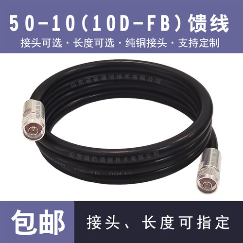 50-10馈线10D-FB天线延长线低损