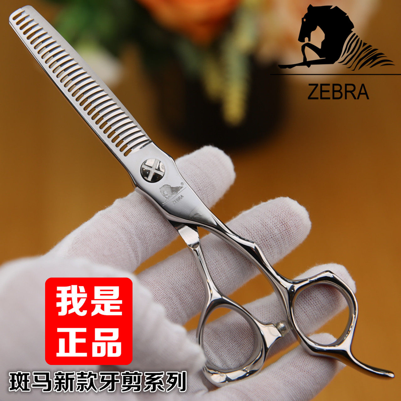 Z79斑马全新牙剪综合牙剪