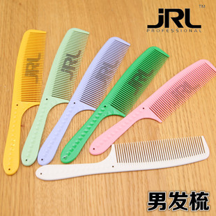 全新JRL男发梳子苹果梳发廊专业用理发梳带手柄超薄男士起边角梳
