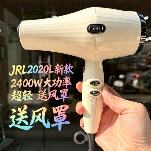 JRL大功率吹风机2020L