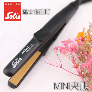瑞士Solis索利斯迷你小夹板刘海直发器卷发直板U型便携玉米夹mini