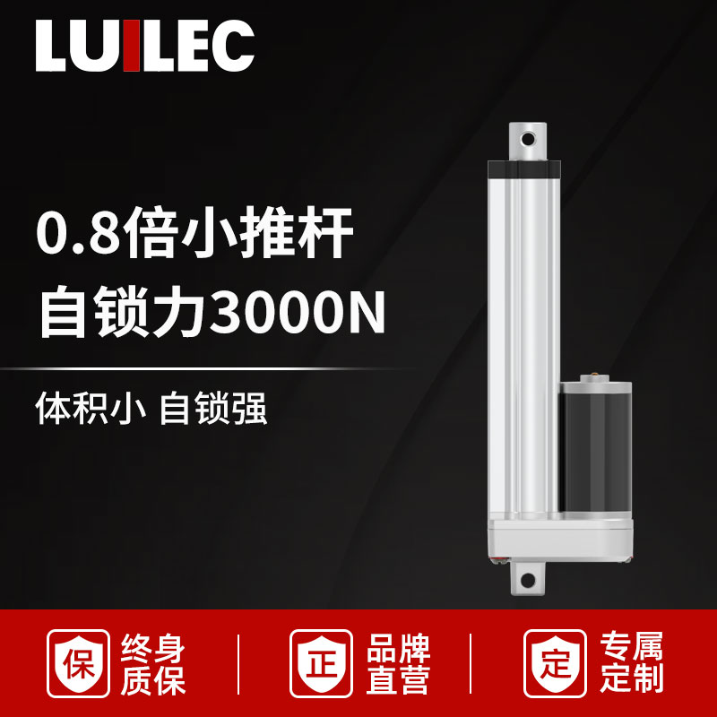 0.8倍小型电动推杆伸缩杆24v防水12v直线电机直流往复自动升降器