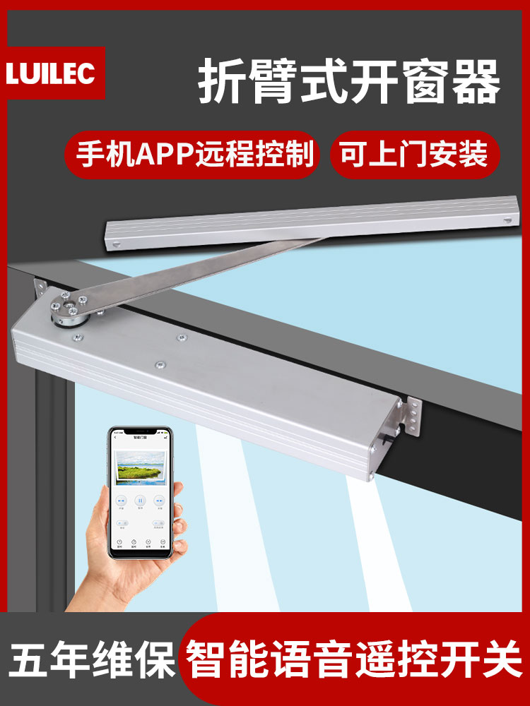 关窗消防联动排烟控制智能平移