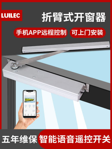 关窗消防联动排烟控制智能平移