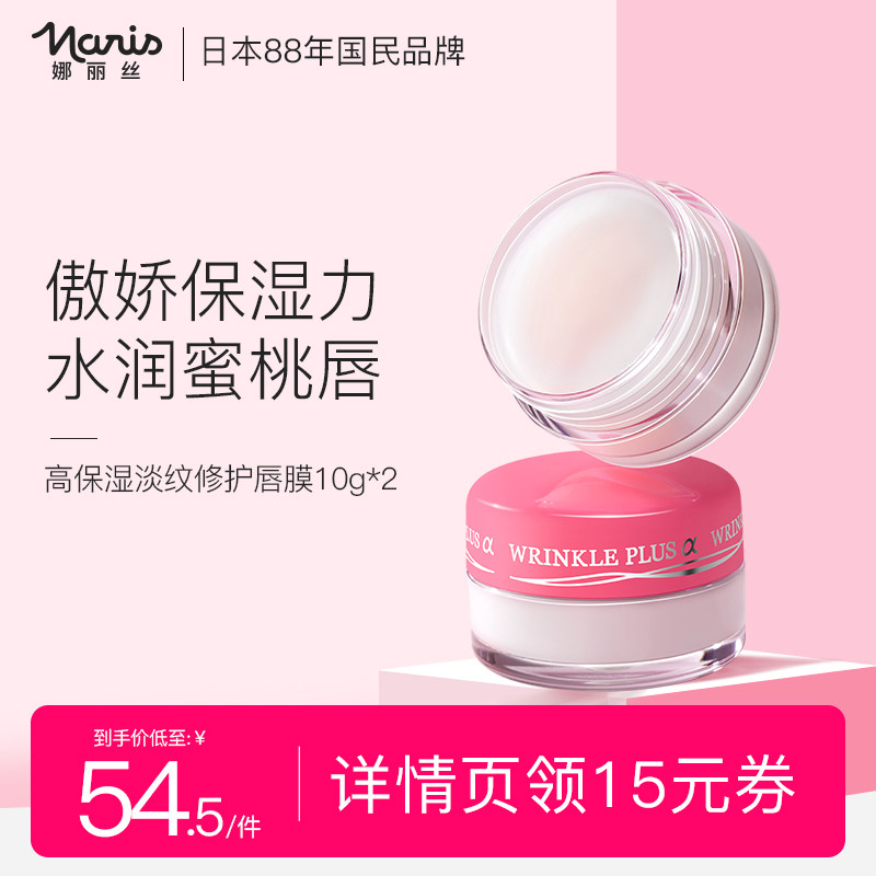 【2支】娜丽丝唇膜去干皮淡化唇纹持久补水保湿修护滋润唇膏官网