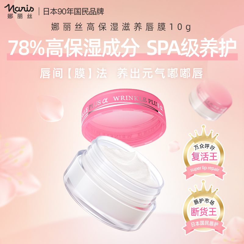 娜丽丝保湿滋润唇膜润唇膏口红打底女去死皮淡化唇纹