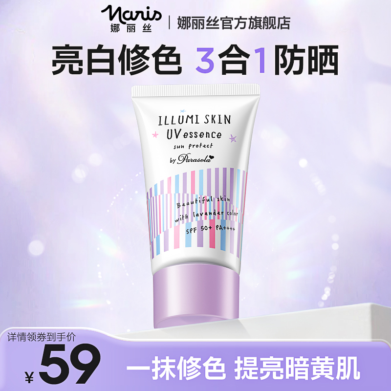 娜丽丝防晒霜清爽素颜水润