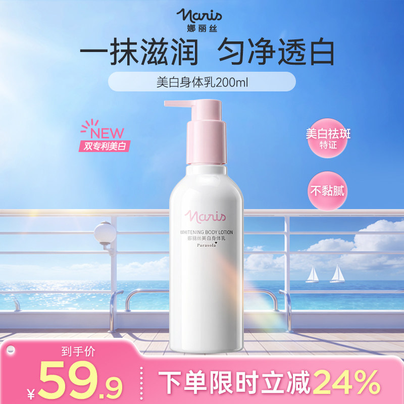 娜丽丝美白精华身体乳女烟酰胺保湿滋润清爽不粘腻秋冬护肤防干燥