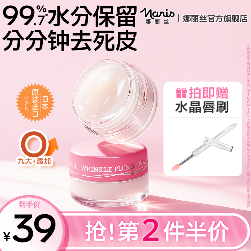 娜丽丝保湿修护唇膏10g