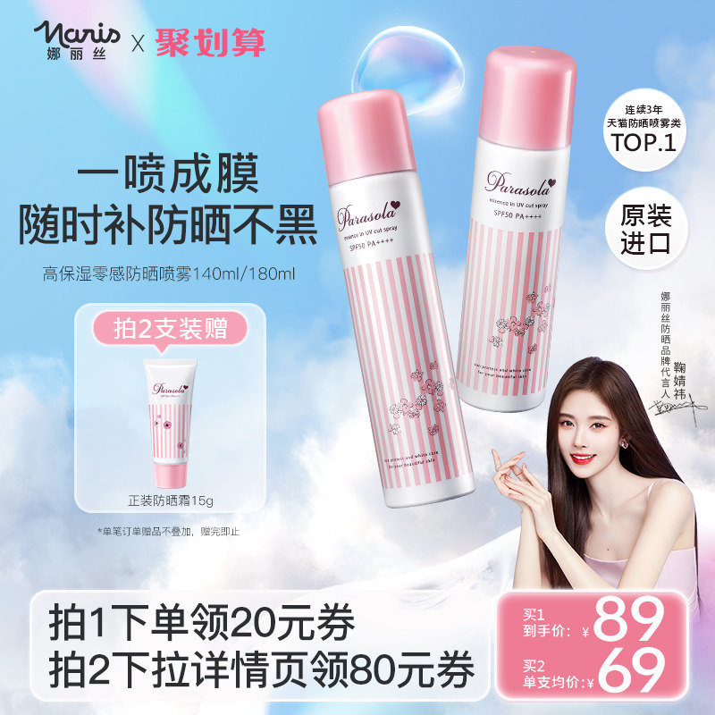 鞠婧祎日版娜丽丝防晒霜防晒喷雾女面部身体全身通用隔离防紫外线