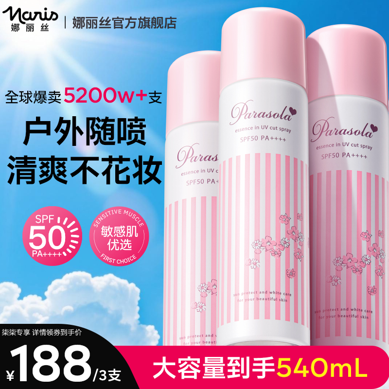 【佳琦推荐】娜丽丝高倍防晒喷雾