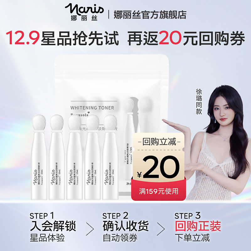 娜丽丝577美白淡斑祛斑次抛5支