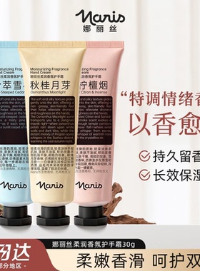 娜丽丝滋润香氛护手霜秋冬滋润保湿补水锁水身体手部防干裂MLJ