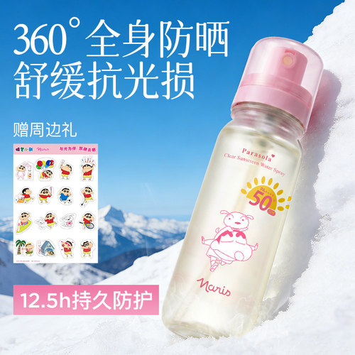蜡笔小新联名&娜丽丝防晒水喷雾