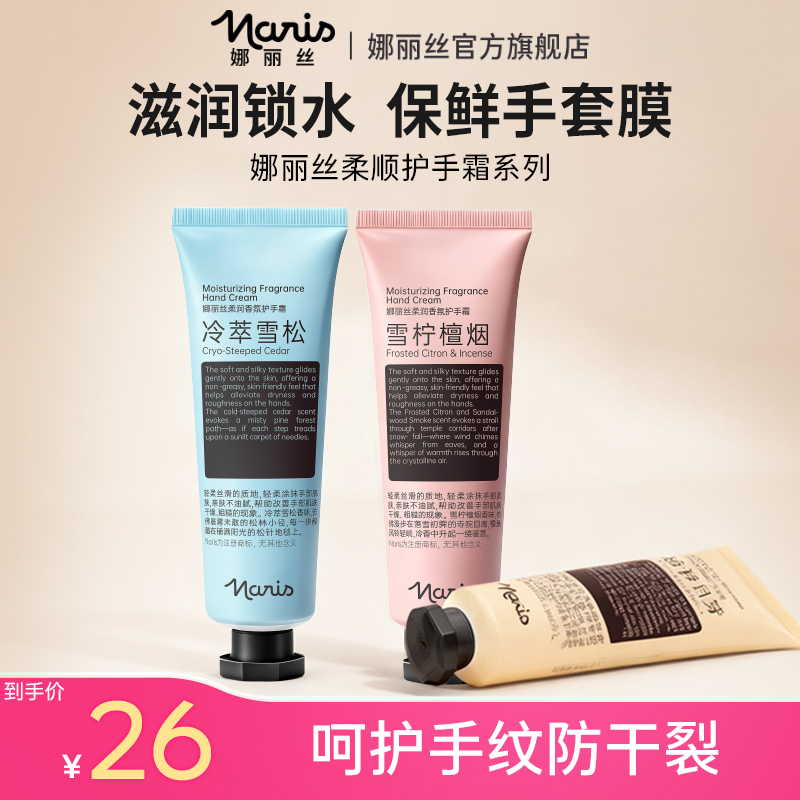 娜丽丝滋润香氛护手霜女士多香型保湿滋润锁水秋冬留香放干裂正品