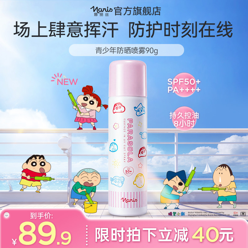 娜丽丝防晒喷雾夏天户外运动青少年儿童面部身体可用高倍防晒控油