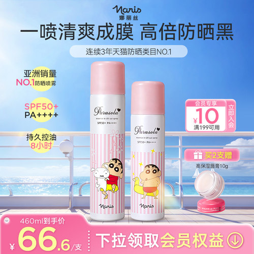 娜丽丝高倍防晒喷雾日本进口