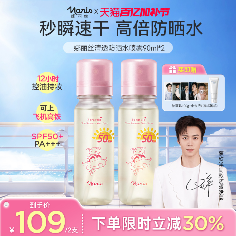 娜丽丝防晒水喷雾面部清爽防晒可上飞机高铁防紫外线蜡笔小新联名