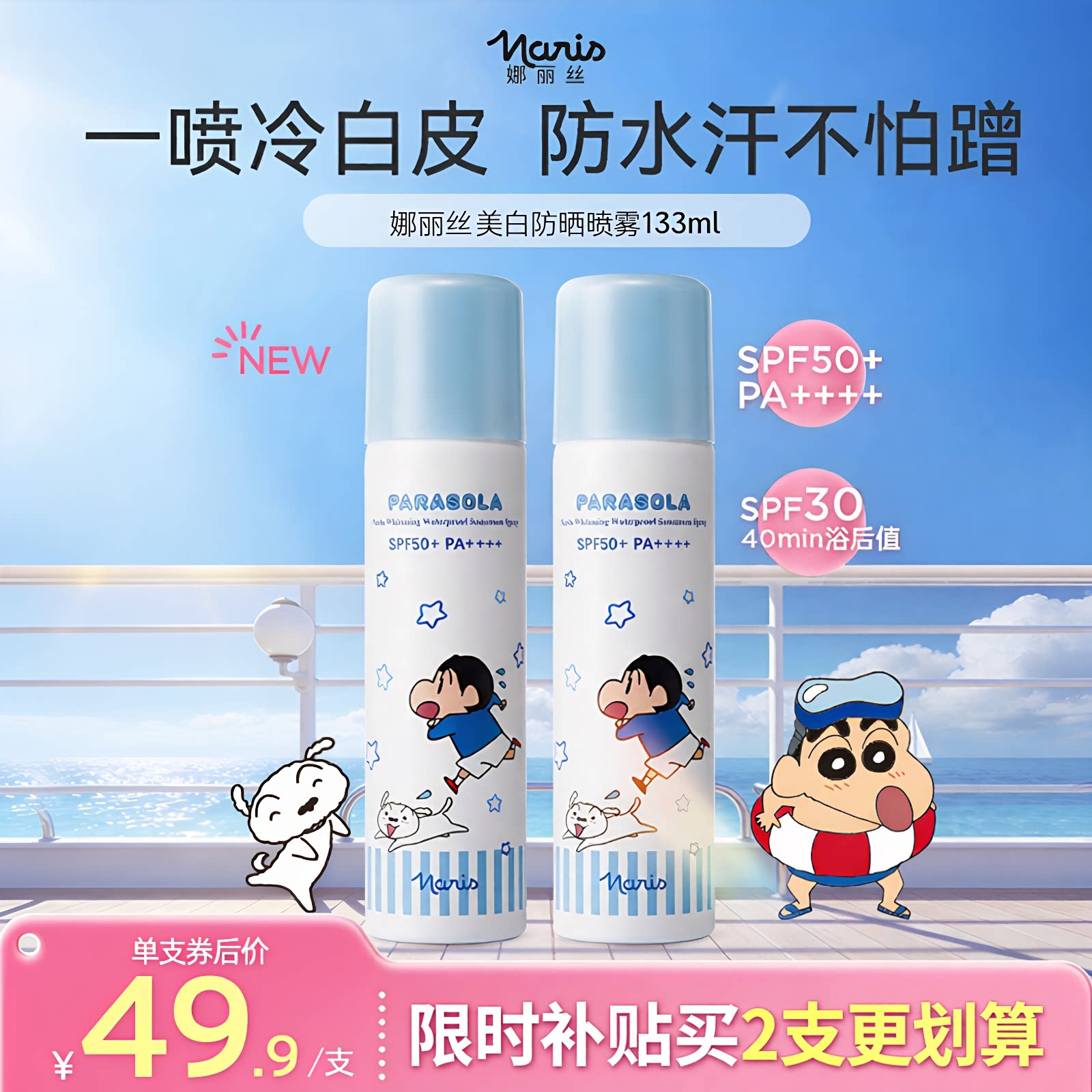 娜丽丝美白防晒喷雾90g旗舰正品图片