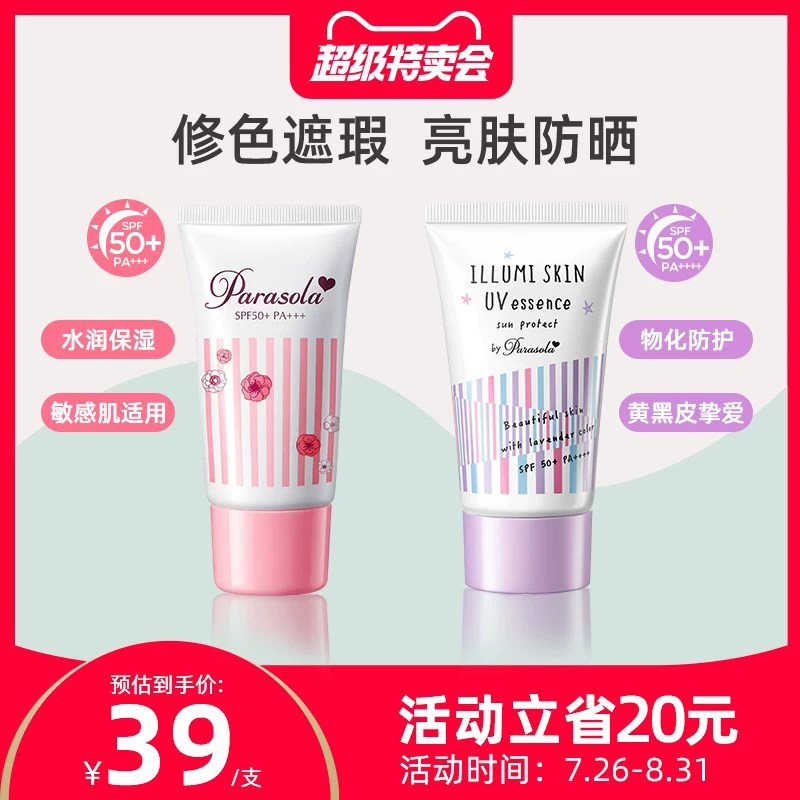 娜丽丝隔离防晒霜任选2支 12元/支 - 86线报
