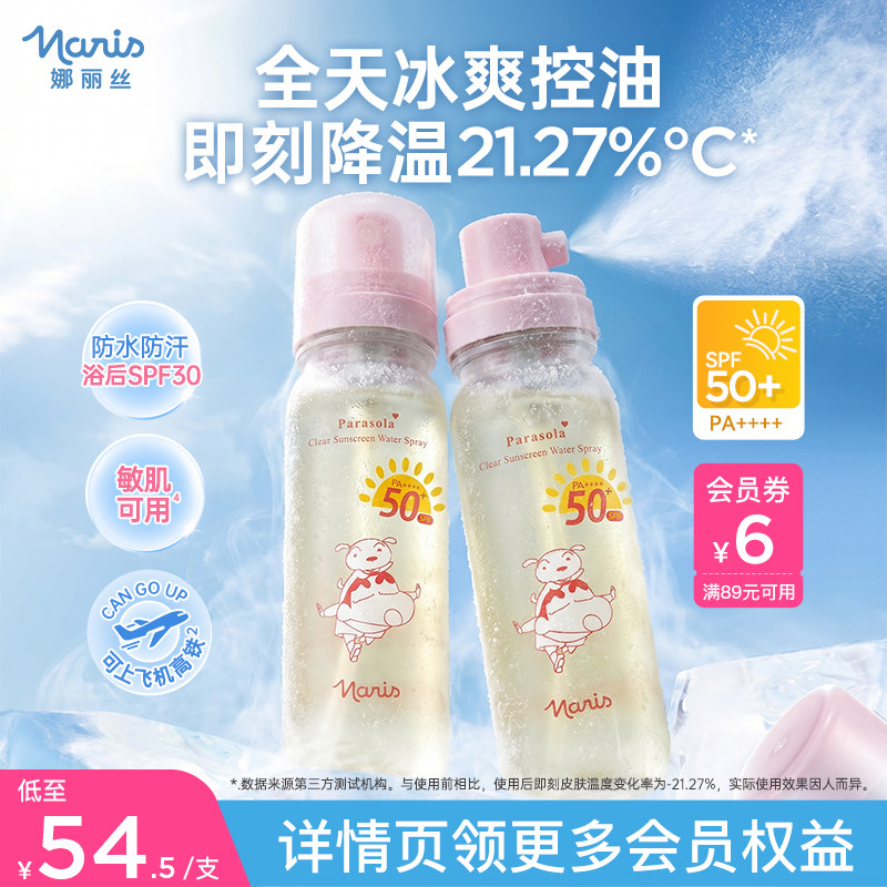 娜丽丝防晒喷雾水面部清爽高倍防晒可上飞机高铁防紫外线防晒水