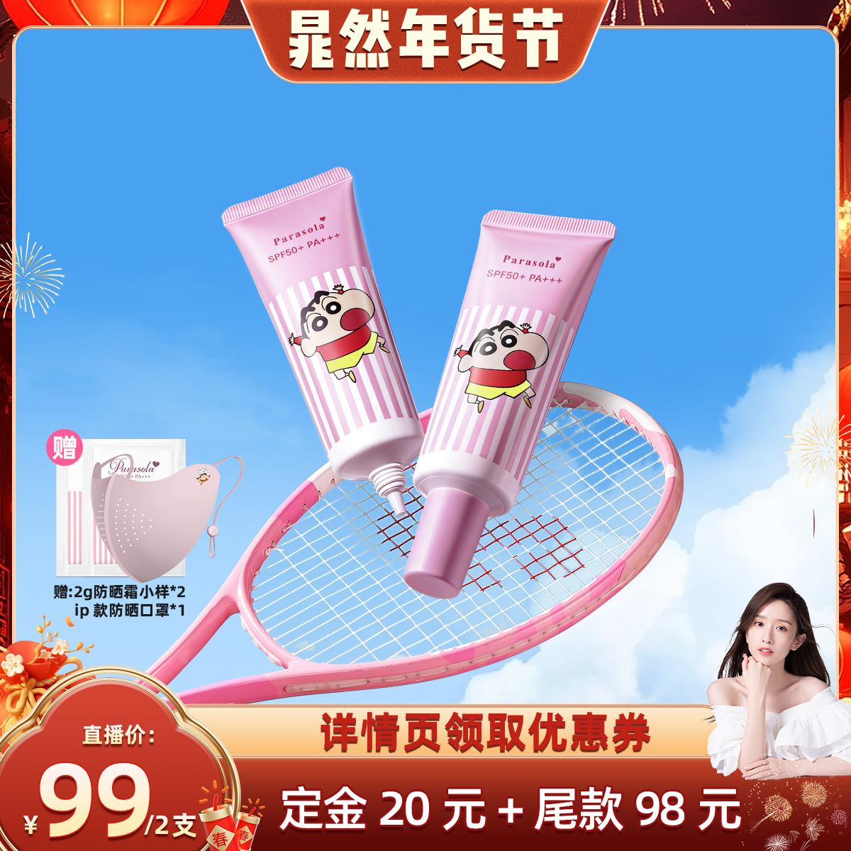 【晁然直播间】娜丽丝正品防晒隔离霜学生党面部身体敏感肌清爽