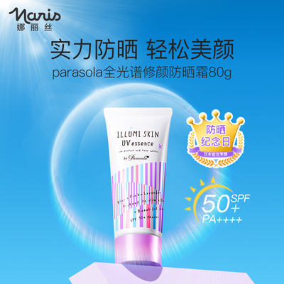 娜丽丝防晒霜清爽素颜水润