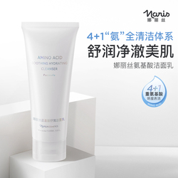 【拍2支】娜丽丝氨基酸洗面奶100g*2