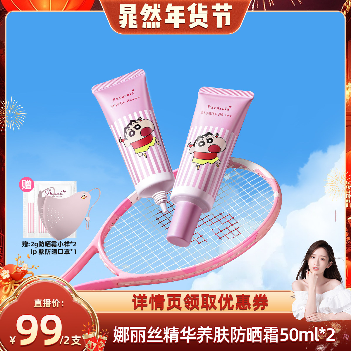 【晁然直播间】娜丽丝正品防晒隔离霜学生党面部身体敏感肌清爽