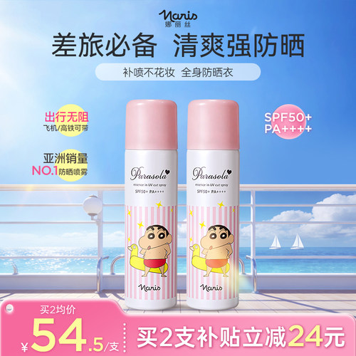 【可上高铁】娜丽丝防晒喷雾户外