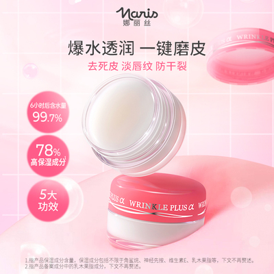 日本娜丽丝保湿淡化唇纹唇膜