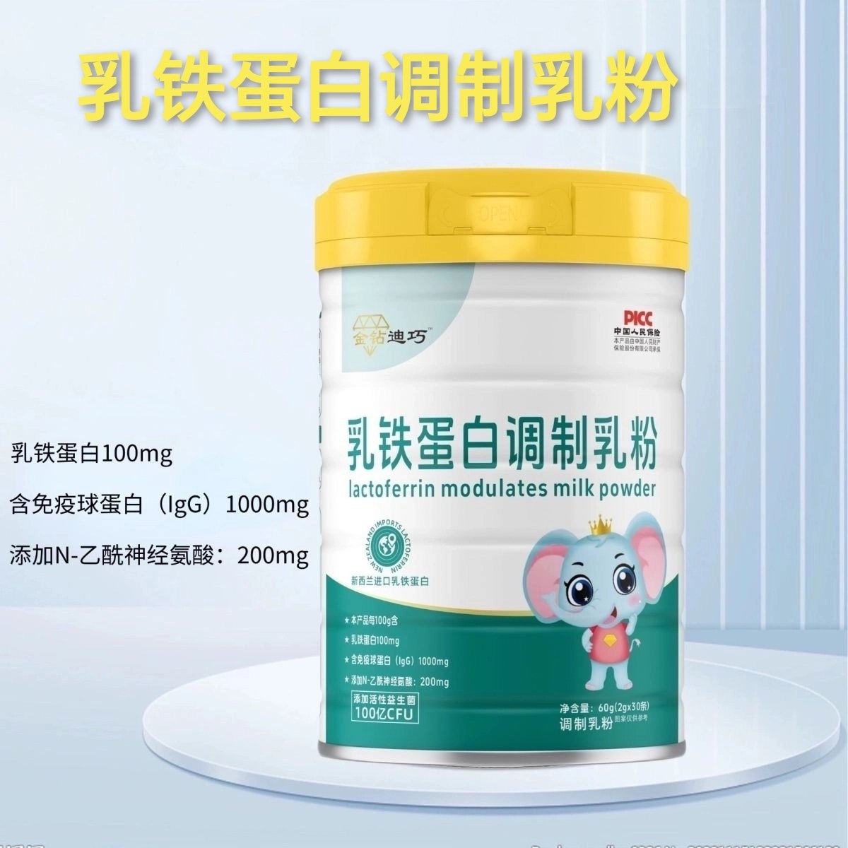 金钻迪巧乳铁蛋白调制乳粉儿童宝宝学生乳铁蛋白罐装正品,婴童食品,乳铁蛋白,淘宝优惠券,粉丝福利购,淘宝优惠卷