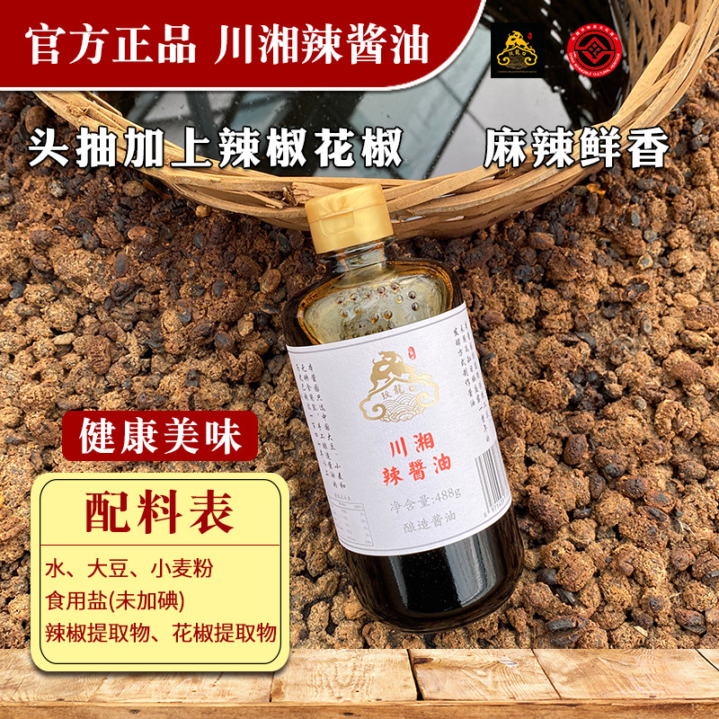 观智玖龙口川湘辣酱油