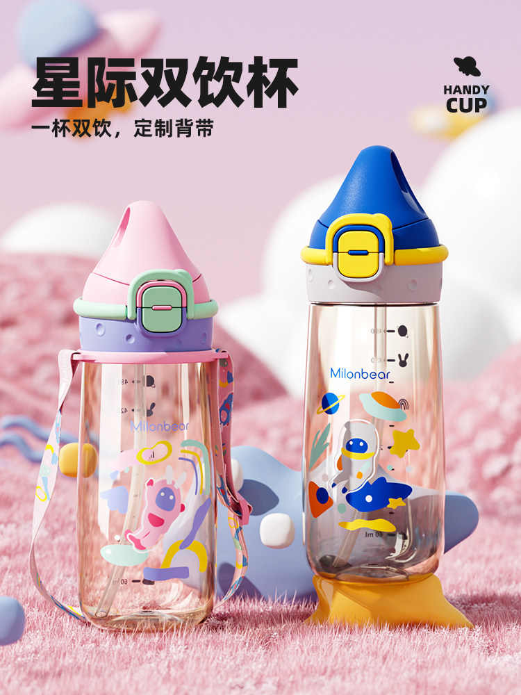 儿童水杯，夏日双杯，带吸管，小学生，幼儿园，学校专用男女直饮