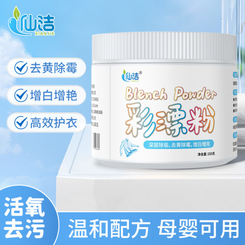 新品上架彩色衣物仙洁彩漂粉