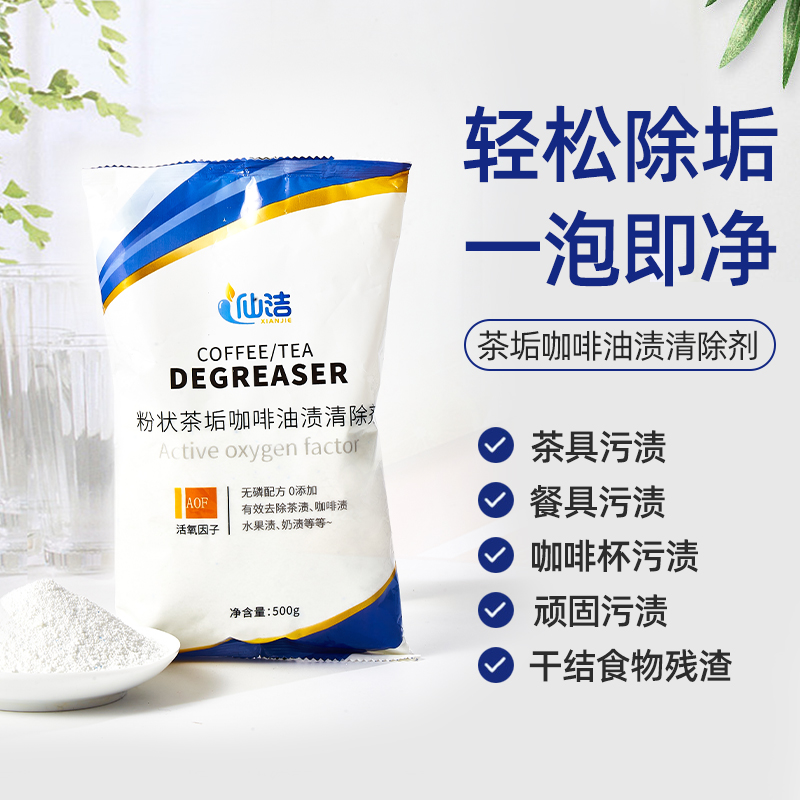 仙洁茶垢粉去污咖啡茶垢爆炸盐