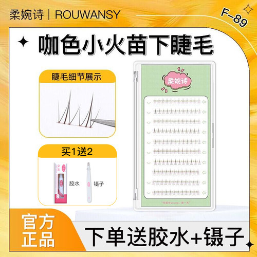 柔婉诗焦糖色小火苗下睫毛