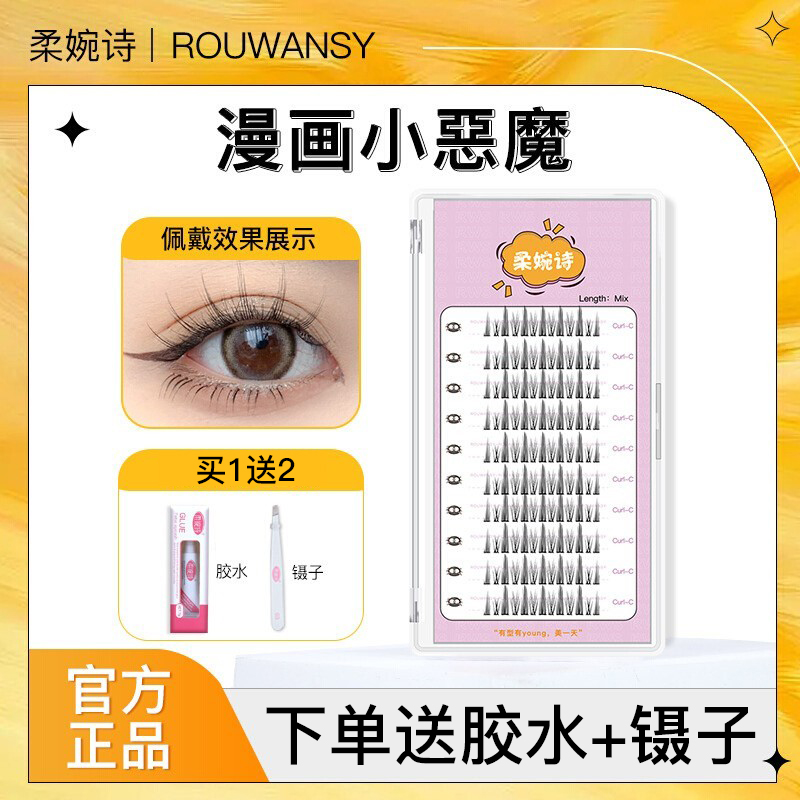 柔婉小惡魔假睫毛分段漫画仙子毛