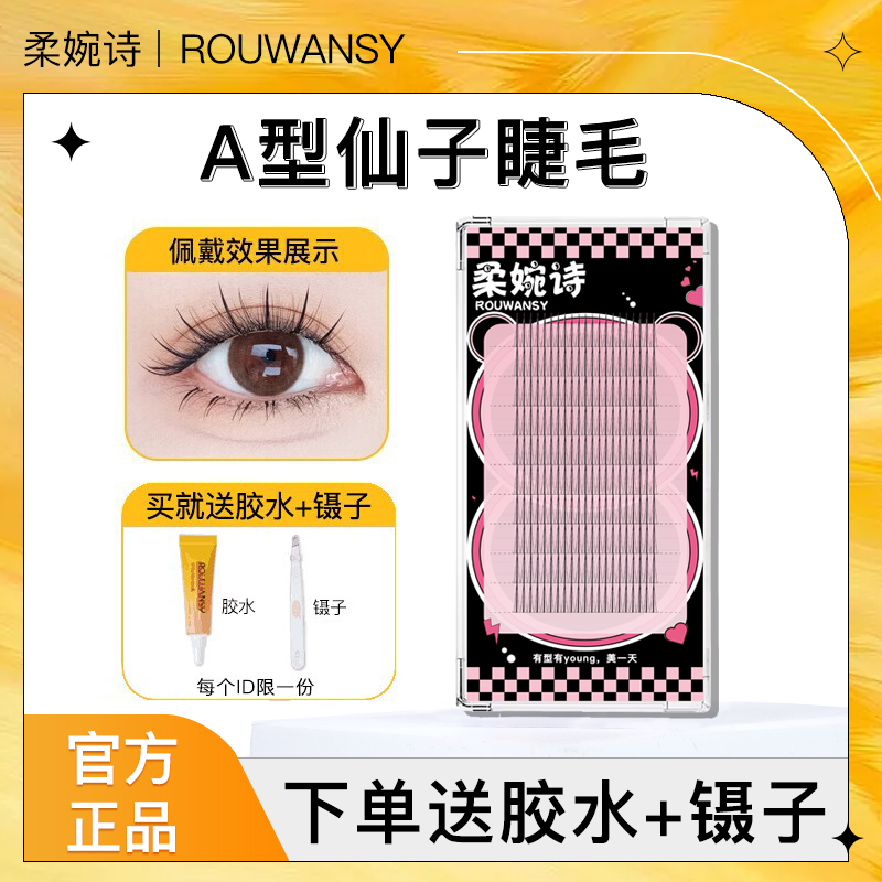 仙女款单簇分段式自己嫁接假睫毛