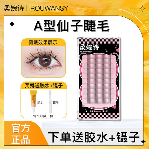 仙女款单簇分段式自己嫁接假睫毛