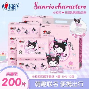 心相印三丽鸥联名面巾餐巾纸4层20片10包大手帕纸酷库洛米便携纸