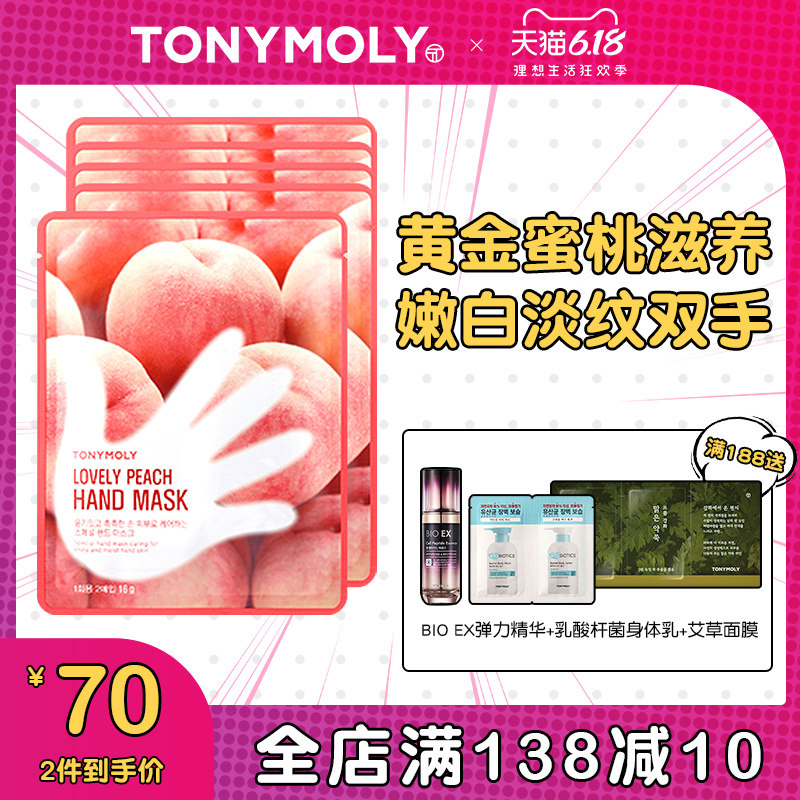 Tonymoly托尼魅力细嫩双手细纹手膜 嫩白保湿补水护手套手部保养