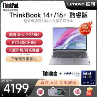 2025新款 联想ThinkBook Ai酷睿Ultra5 RTX5060商务轻薄学生游戏本笔记本电脑ThinkPad 2025新品