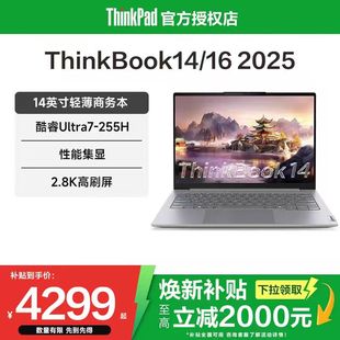 联想ThinkBook14 2025新款 酷睿Ultra5 14英寸轻薄商务办公ThinkPad笔记本电脑官方 锐龙R7 焕新补贴20%
