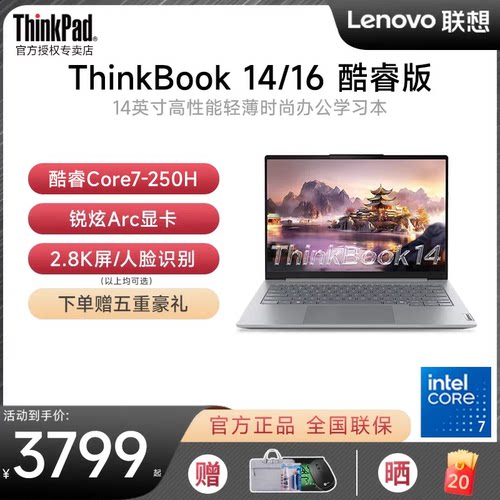 ThinkBook14/16标压笔记本电脑