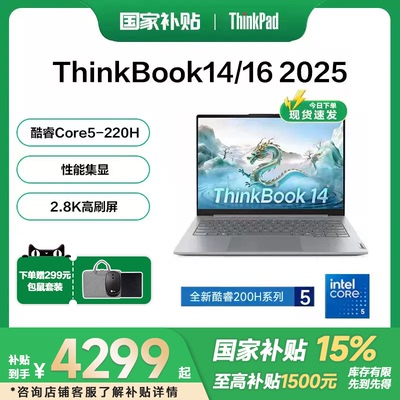 联想ThinkBook14/16笔记本电脑